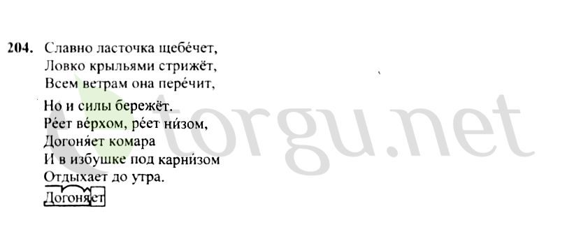 Страница (упражнение) 204 учебника. Ответ на вопрос упражнения 204 ГДЗ решебник по русскому языку 4 класс Канакина, Горецкий