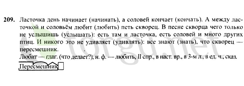 Страница (упражнение) 209 учебника. Ответ на вопрос упражнения 209 ГДЗ решебник по русскому языку 4 класс Канакина, Горецкий