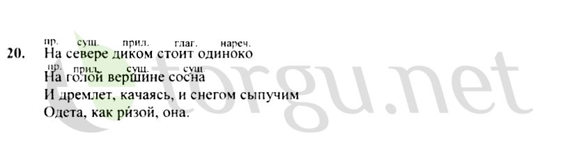 Страница (упражнение) 20 учебника. Ответ на вопрос упражнения 20 ГДЗ решебник по русскому языку 4 класс Канакина, Горецкий