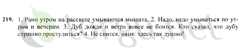 Страница (упражнение) 219 учебника. Ответ на вопрос упражнения 219 ГДЗ решебник по русскому языку 4 класс Канакина, Горецкий