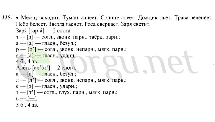 Страница (упражнение) 225 учебника. Ответ на вопрос упражнения 225 ГДЗ решебник по русскому языку 4 класс Канакина, Горецкий