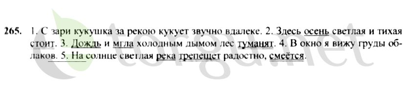 Страница (упражнение) 265 учебника. Ответ на вопрос упражнения 265 ГДЗ решебник по русскому языку 4 класс Канакина, Горецкий