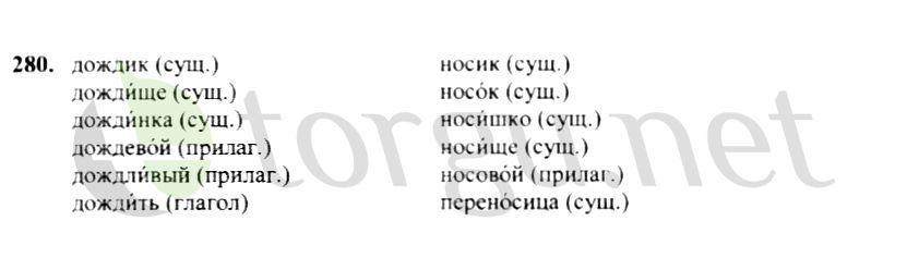 Страница (упражнение) 280 учебника. Ответ на вопрос упражнения 280 ГДЗ решебник по русскому языку 4 класс Канакина, Горецкий