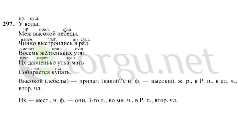 Страница (упражнение) 297 учебника. Ответ на вопрос упражнения 297 ГДЗ решебник по русскому языку 4 класс Канакина, Горецкий