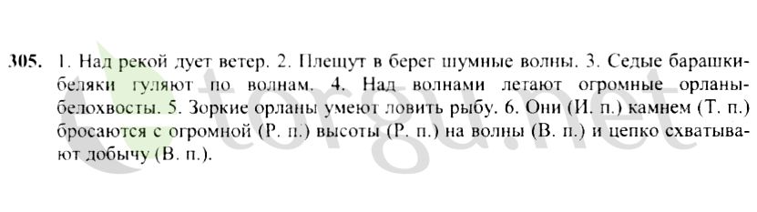 Страница (упражнение) 305 учебника. Ответ на вопрос упражнения 305 ГДЗ решебник по русскому языку 4 класс Канакина, Горецкий