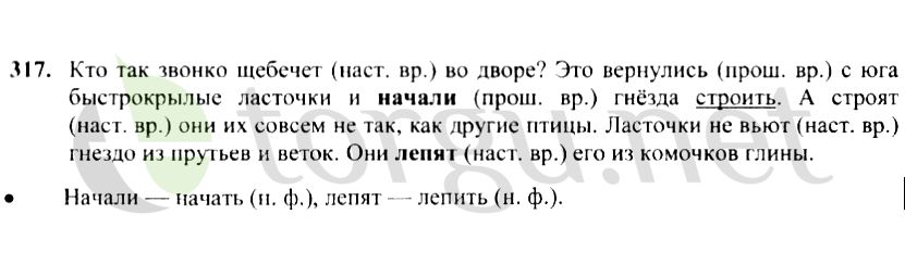 Страница (упражнение) 317 учебника. Ответ на вопрос упражнения 317 ГДЗ решебник по русскому языку 4 класс Канакина, Горецкий