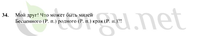 Страница (упражнение) 34 учебника. Ответ на вопрос упражнения 34 ГДЗ решебник по русскому языку 4 класс Канакина, Горецкий