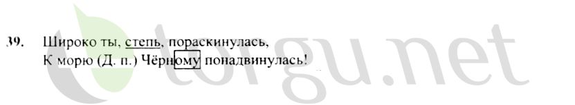 Страница (упражнение) 39 учебника. Ответ на вопрос упражнения 39 ГДЗ решебник по русскому языку 4 класс Канакина, Горецкий