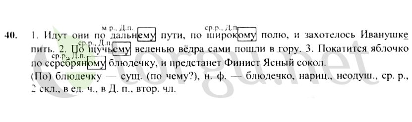 Страница (упражнение) 40 учебника. Ответ на вопрос упражнения 40 ГДЗ решебник по русскому языку 4 класс Канакина, Горецкий