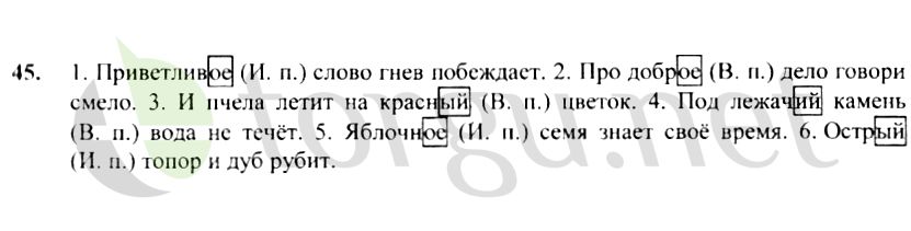 Страница (упражнение) 45 учебника. Ответ на вопрос упражнения 45 ГДЗ решебник по русскому языку 4 класс Канакина, Горецкий