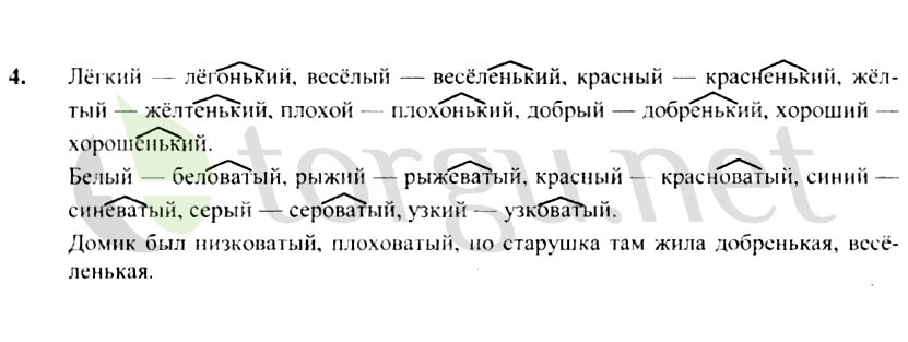 Страница (упражнение) 4 учебника. Ответ на вопрос упражнения 4 ГДЗ решебник по русскому языку 4 класс Канакина, Горецкий