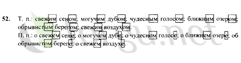 Страница (упражнение) 52 учебника. Ответ на вопрос упражнения 52 ГДЗ решебник по русскому языку 4 класс Канакина, Горецкий