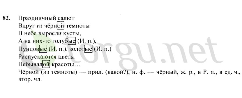 Страница (упражнение) 82 учебника. Ответ на вопрос упражнения 82 ГДЗ решебник по русскому языку 4 класс Канакина, Горецкий