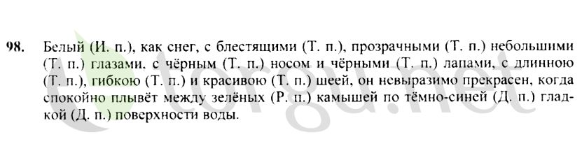 Страница (упражнение) 98 учебника. Ответ на вопрос упражнения 98 ГДЗ решебник по русскому языку 4 класс Канакина, Горецкий