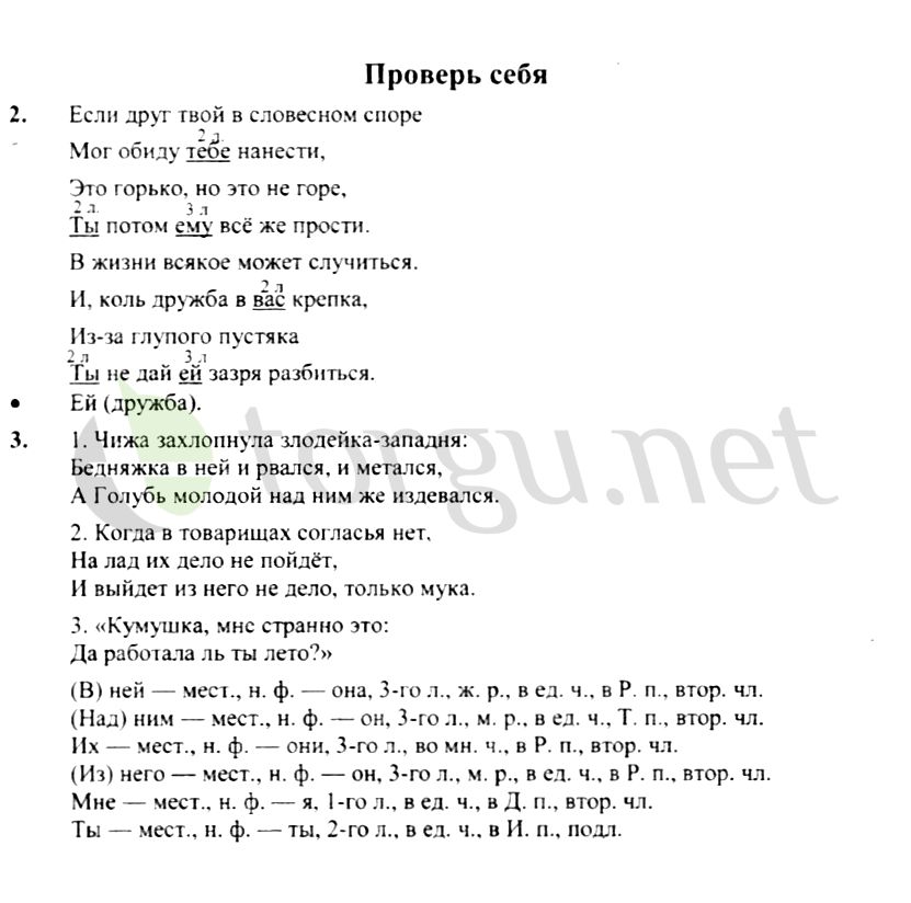 Страница (упражнение) Проверь себя учебника. Ответ на вопрос упражнения Проверь себя ГДЗ решебник по русскому языку 4 класс Канакина, Горецкий