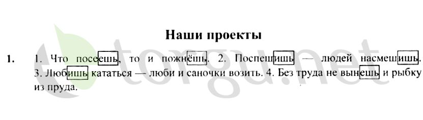 Страница (упражнение) Наши проекты учебника. Ответ на вопрос упражнения Наши проекты ГДЗ решебник по русскому языку 4 класс Канакина, Горецкий