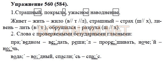 Русский язык 5 класс номер 699