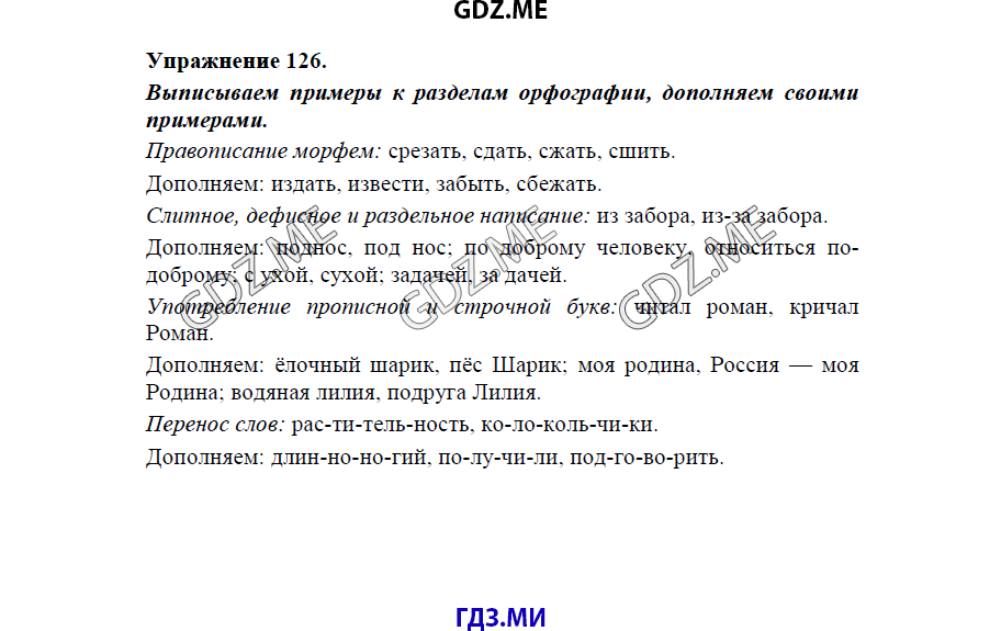 Страница (упражнение) 120 учебника. Ответ на вопрос упражнения 120 ГДЗ решебник по Русскому языку 5 класс Львов Львова