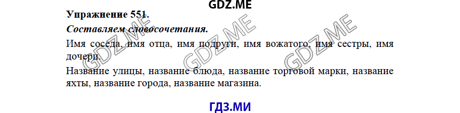 Страница (упражнение) 512 учебника. Ответ на вопрос упражнения 512 ГДЗ решебник по Русскому языку 5 класс Львов Львова