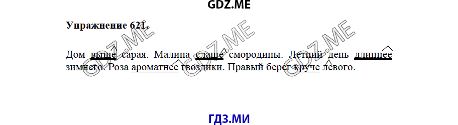 Страница (упражнение) 580 учебника. Ответ на вопрос упражнения 580 ГДЗ решебник по Русскому языку 5 класс Львов Львова