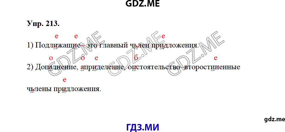 Страница (упражнение) 213 рабочей тетради. Ответ на вопрос упражнения 213 ГДЗ рабочая тетрадь по русскому языку 5 класс Львова Разумовская 