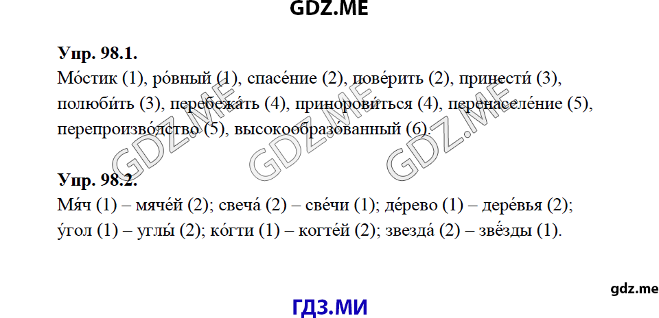 Страница (упражнение) 98 рабочей тетради. Ответ на вопрос упражнения 98 ГДЗ рабочая тетрадь по русскому языку 5 класс Львова Разумовская 