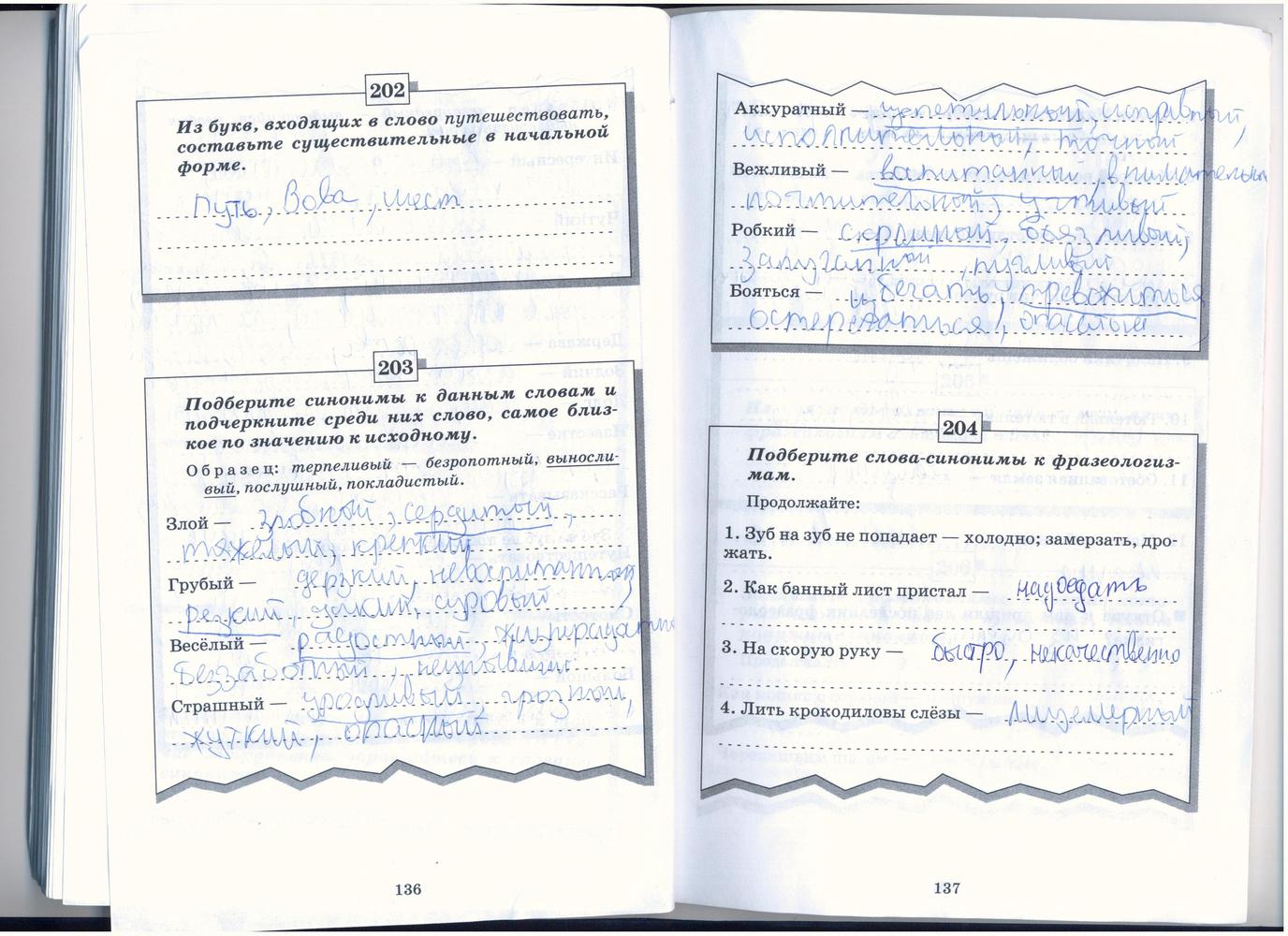 Страница (упражнение) 136-137 рабочей тетради. Страница 136-137 ГДЗ рабочая тетрадь по русскому языку 5 класс Бабайцева, Беднарская