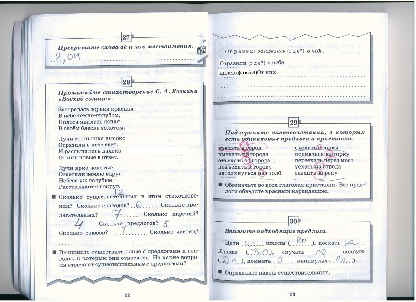 Страница (упражнение) 22-23 рабочей тетради. Страница 22-23 ГДЗ рабочая тетрадь по русскому языку 5 класс Бабайцева, Беднарская