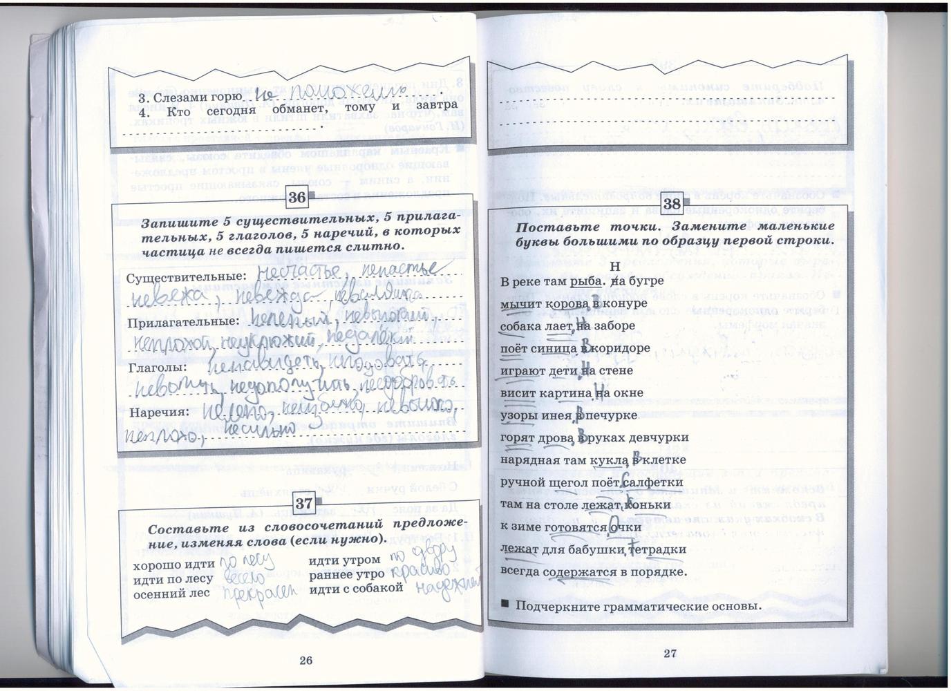 Страница (упражнение) 26-27 рабочей тетради. Страница 26-27 ГДЗ рабочая тетрадь по русскому языку 5 класс Бабайцева, Беднарская