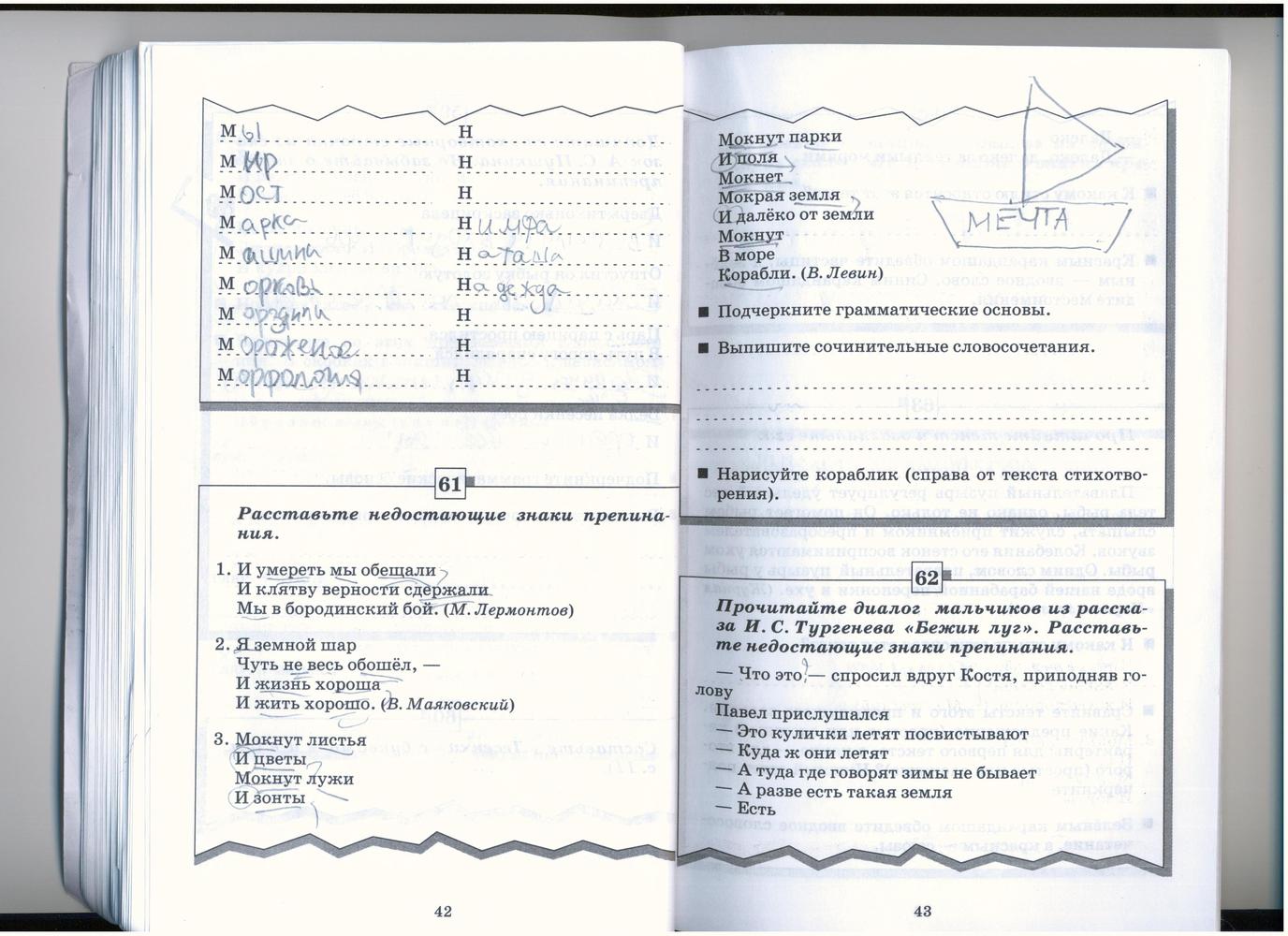 Страница (упражнение) 42-43 рабочей тетради. Страница 42-43 ГДЗ рабочая тетрадь по русскому языку 5 класс Бабайцева, Беднарская