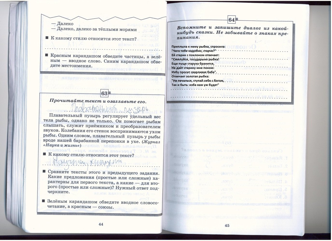 Страница (упражнение) 44-45 рабочей тетради. Страница 44-45 ГДЗ рабочая тетрадь по русскому языку 5 класс Бабайцева, Беднарская