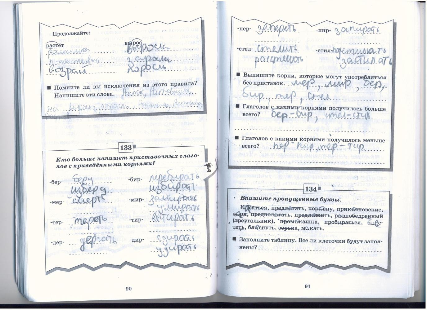 Страница (упражнение) 90-91 рабочей тетради. Страница 90-91 ГДЗ рабочая тетрадь по русскому языку 5 класс Бабайцева, Беднарская