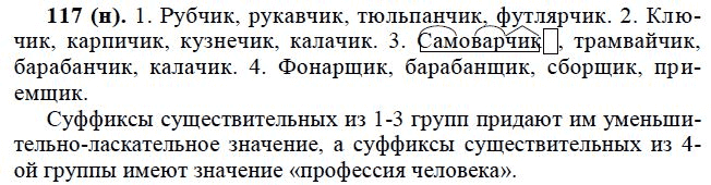 Урок 117 русский язык 3 класс. Номер 117.