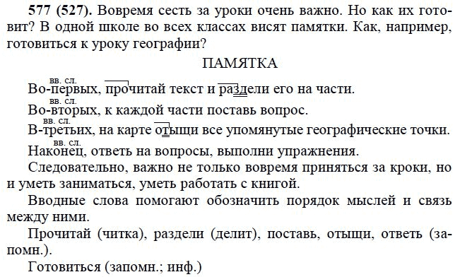 Русский язык 6 класс ладыженская 577