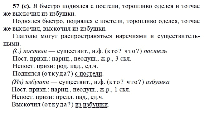 Русский язык страница 57 задание 11