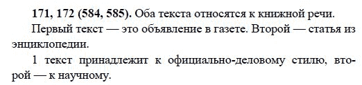 Русский язык вторая часть упражнение 584