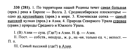 Русский язык 6 класс Баранов номер 281. Упражнение 330 по русскому языку 8 класс