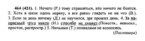 Русский язык 8 класс упр 407