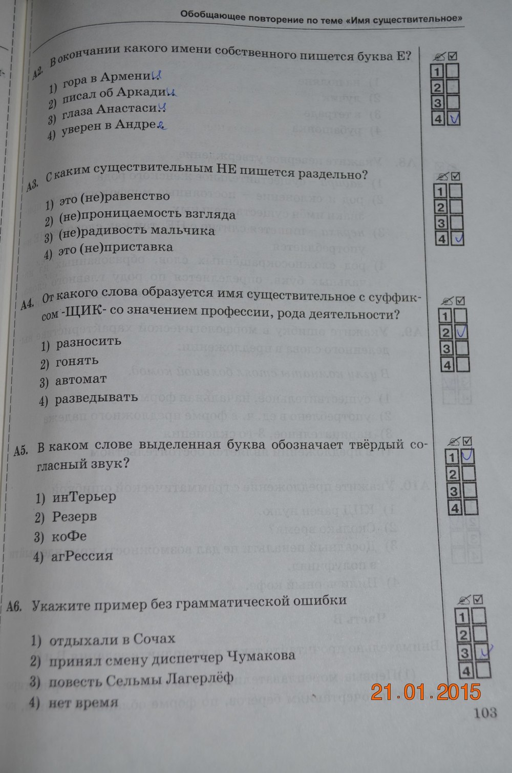 Страница (упражнение) 103 рабочей тетради. Страница 103 ГДЗ тесты по русскому языку 6 класс Селезнева