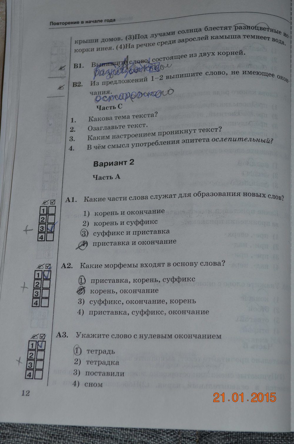 Страница (упражнение) 12 рабочей тетради. Страница 12 ГДЗ тесты по русскому языку 6 класс Селезнева