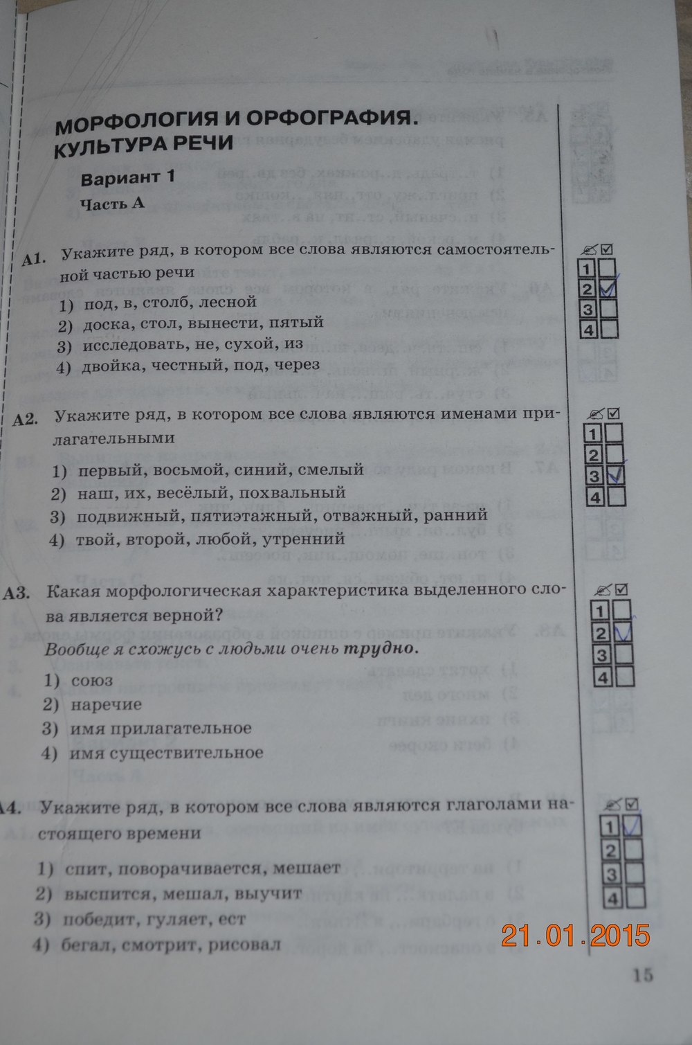 Страница (упражнение) 15 рабочей тетради. Страница 15 ГДЗ тесты по русскому языку 6 класс Селезнева