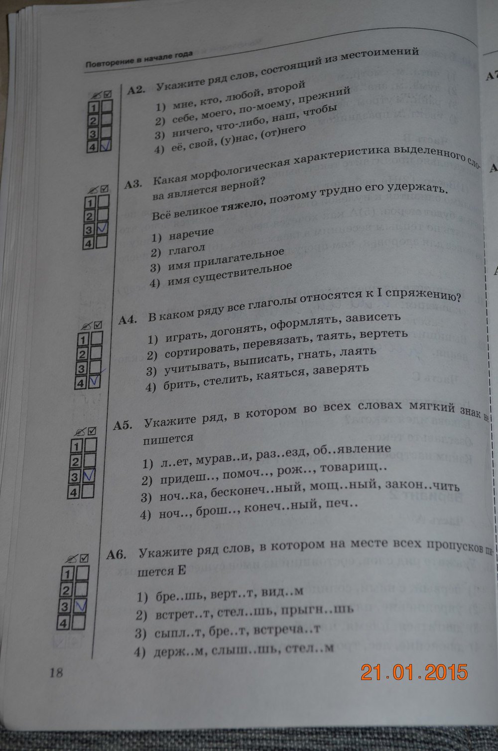 Страница (упражнение) 18 рабочей тетради. Страница 18 ГДЗ тесты по русскому языку 6 класс Селезнева