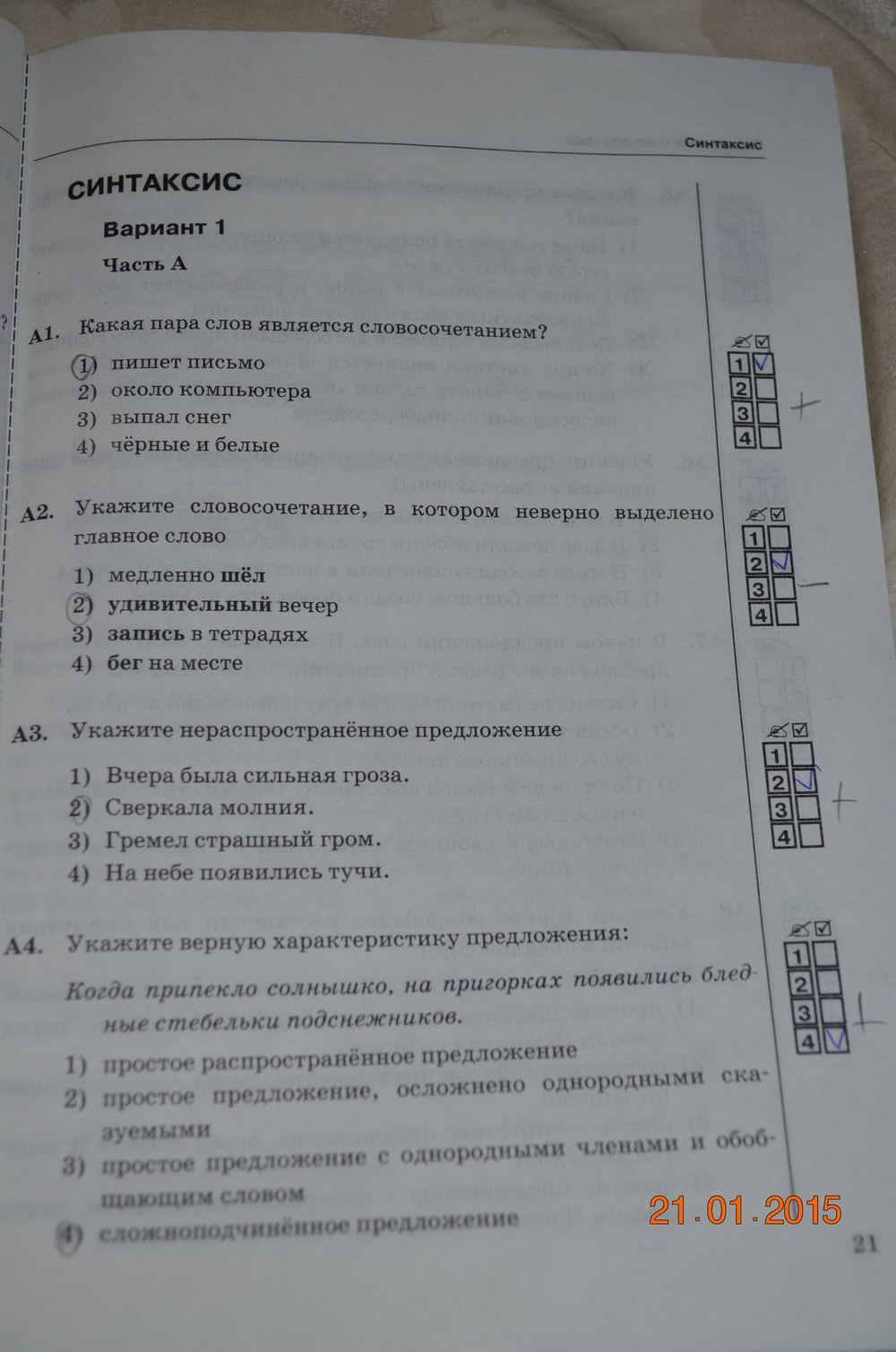 Страница (упражнение) 21 рабочей тетради. Страница 21 ГДЗ тесты по русскому языку 6 класс Селезнева