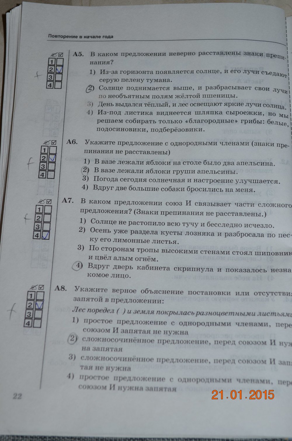 Страница (упражнение) 22 рабочей тетради. Страница 22 ГДЗ тесты по русскому языку 6 класс Селезнева