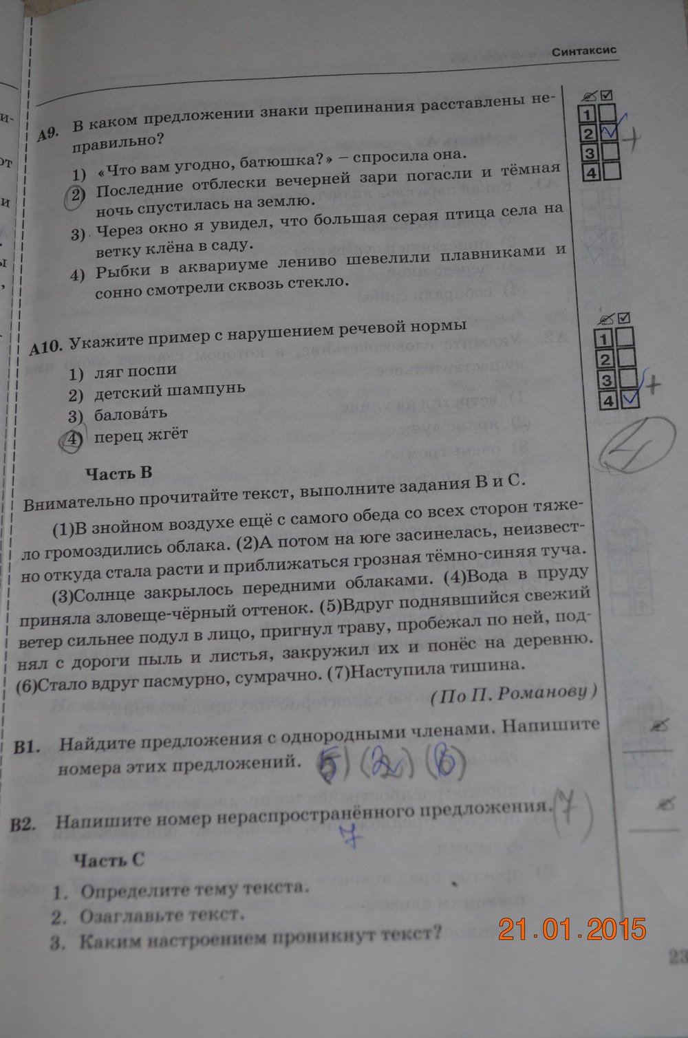 Страница (упражнение) 23 рабочей тетради. Страница 23 ГДЗ тесты по русскому языку 6 класс Селезнева