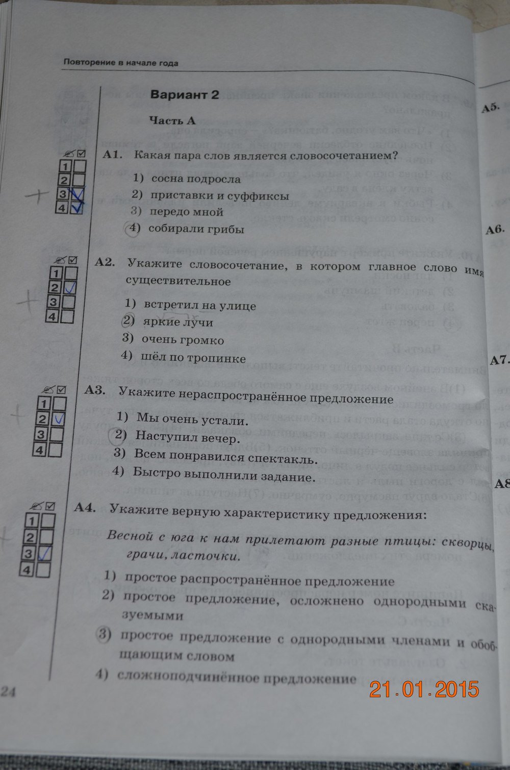 Страница (упражнение) 24 рабочей тетради. Страница 24 ГДЗ тесты по русскому языку 6 класс Селезнева