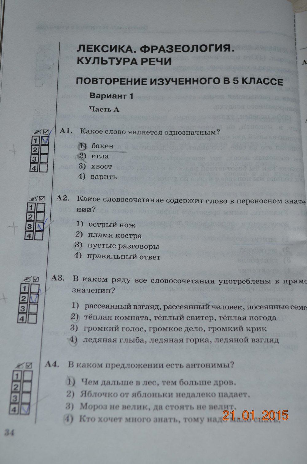 Страница (упражнение) 34 рабочей тетради. Страница 34 ГДЗ тесты по русскому языку 6 класс Селезнева