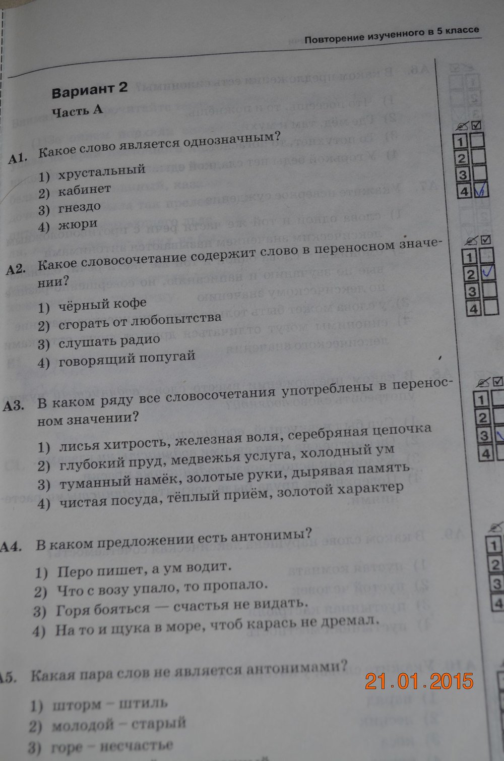 Страница (упражнение) 37 рабочей тетради. Страница 37 ГДЗ тесты по русскому языку 6 класс Селезнева