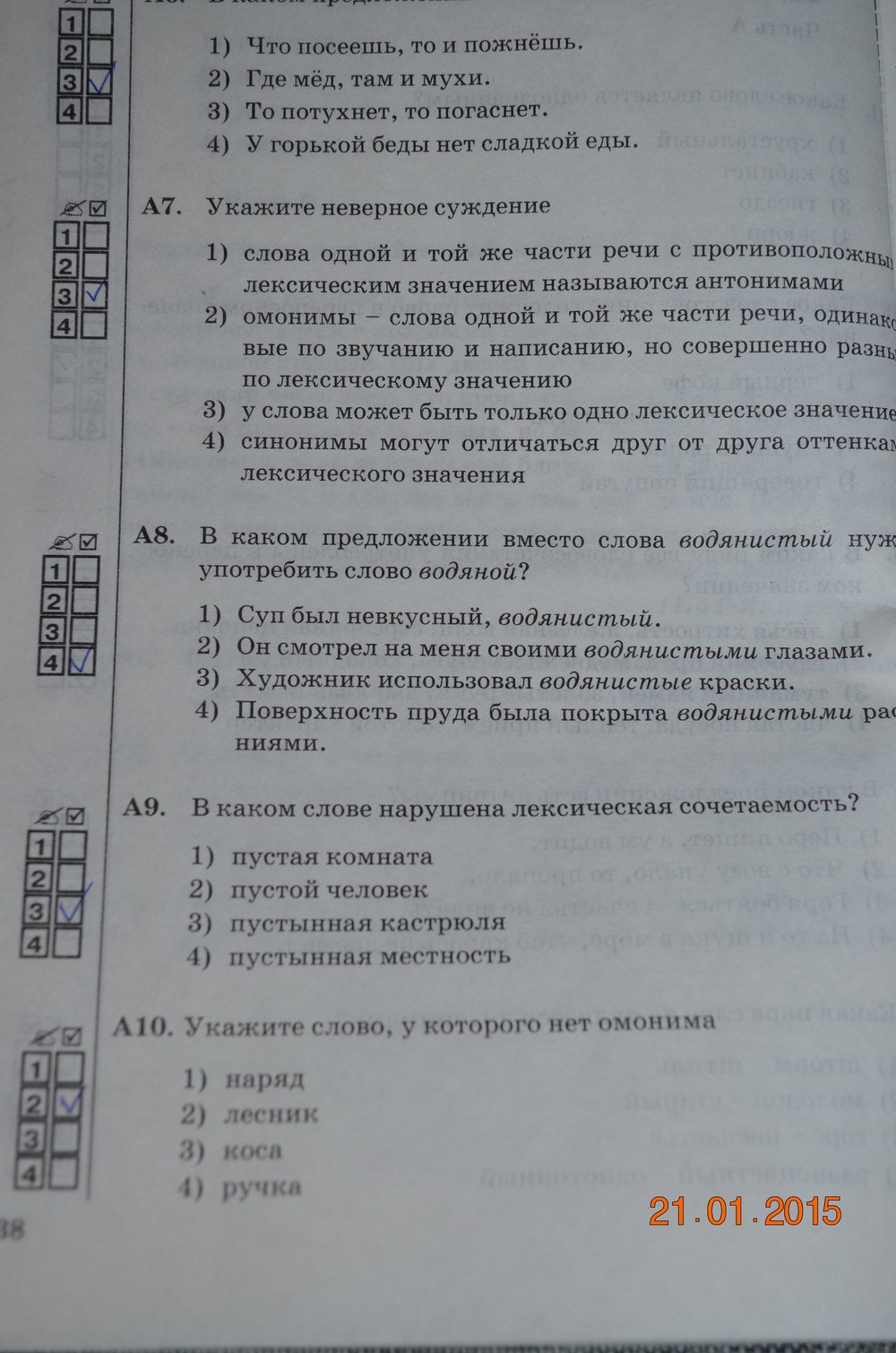 Страница (упражнение) 38 рабочей тетради. Страница 38 ГДЗ тесты по русскому языку 6 класс Селезнева