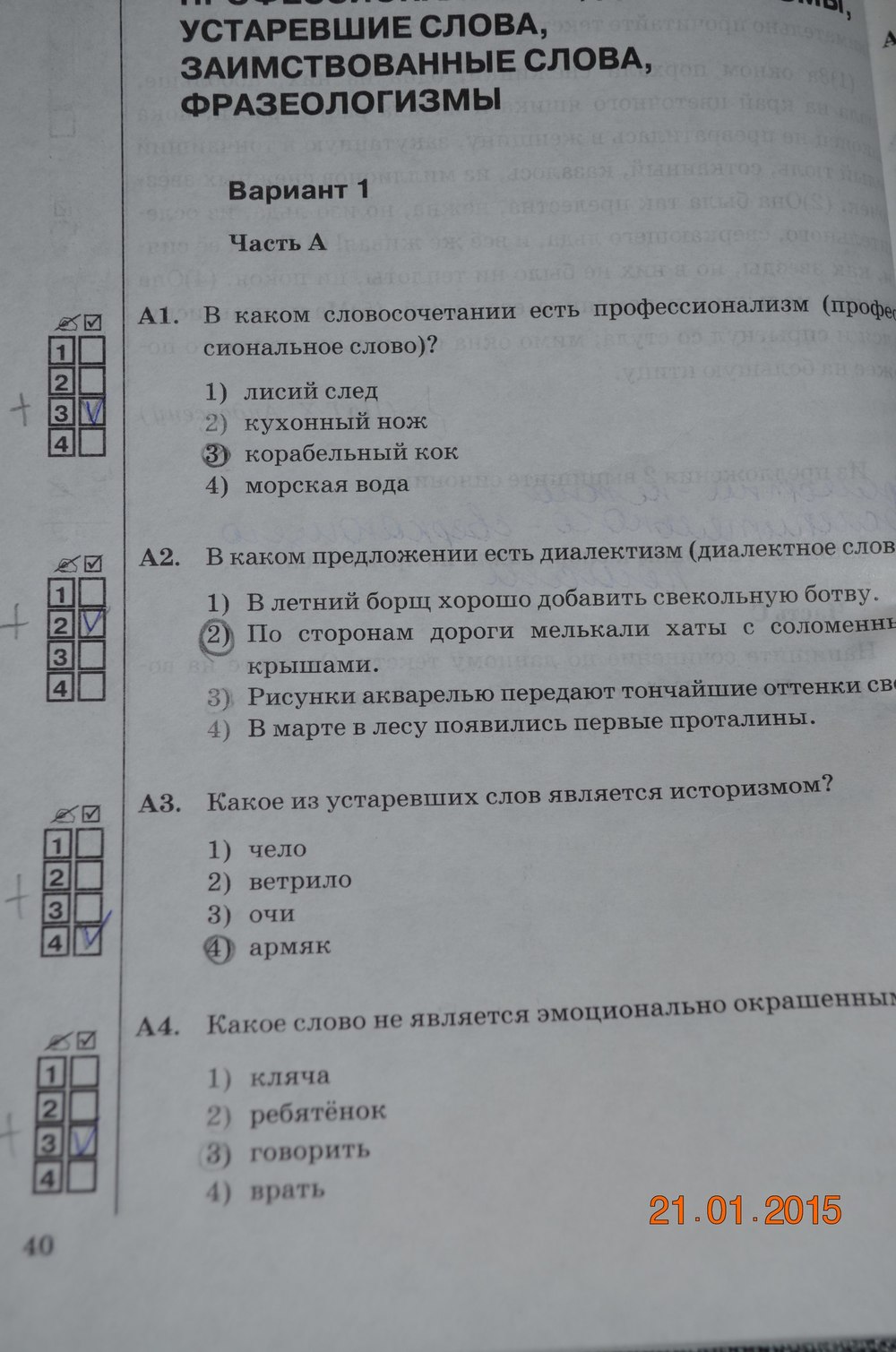 Страница (упражнение) 40 рабочей тетради. Страница 40 ГДЗ тесты по русскому языку 6 класс Селезнева